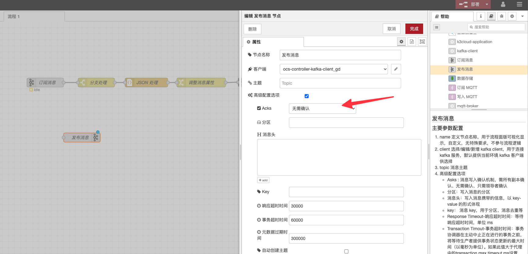 Kafka生产者配置