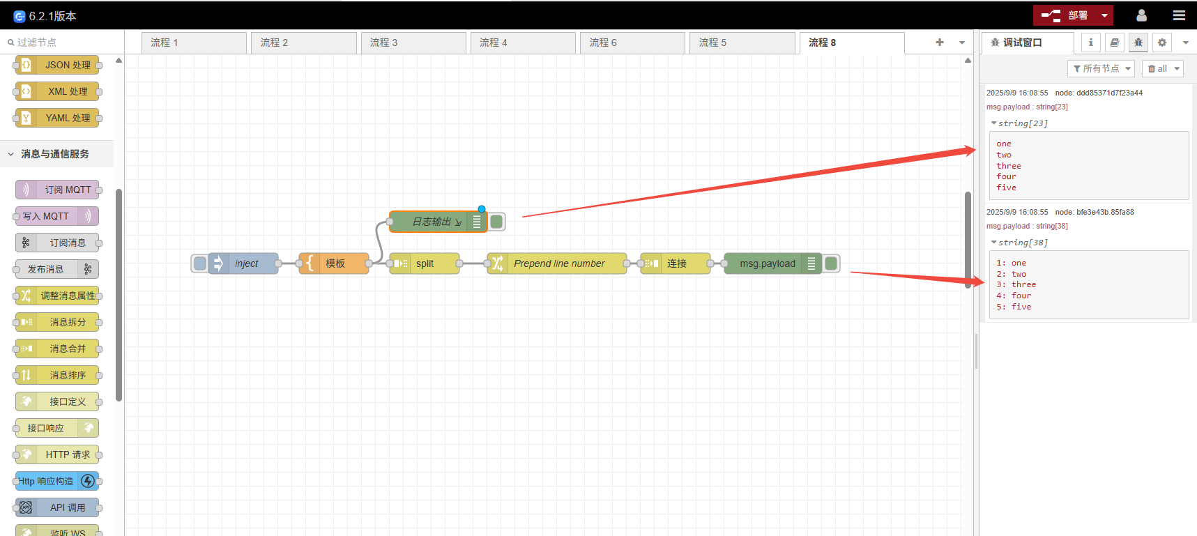 数据格式化-字符串切割-运行结果