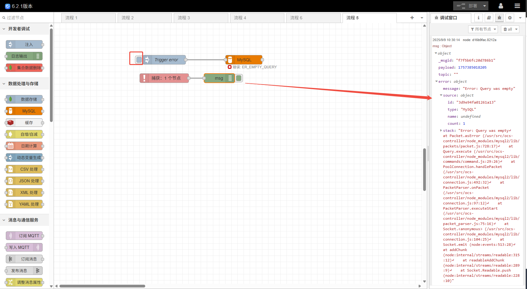 error-trigger-result