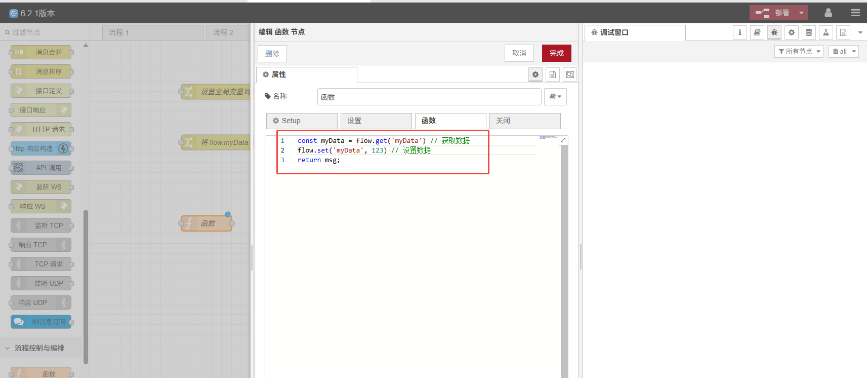 function-flow-context-get-set