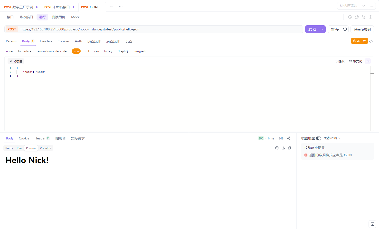 http-in-post-json-data-result