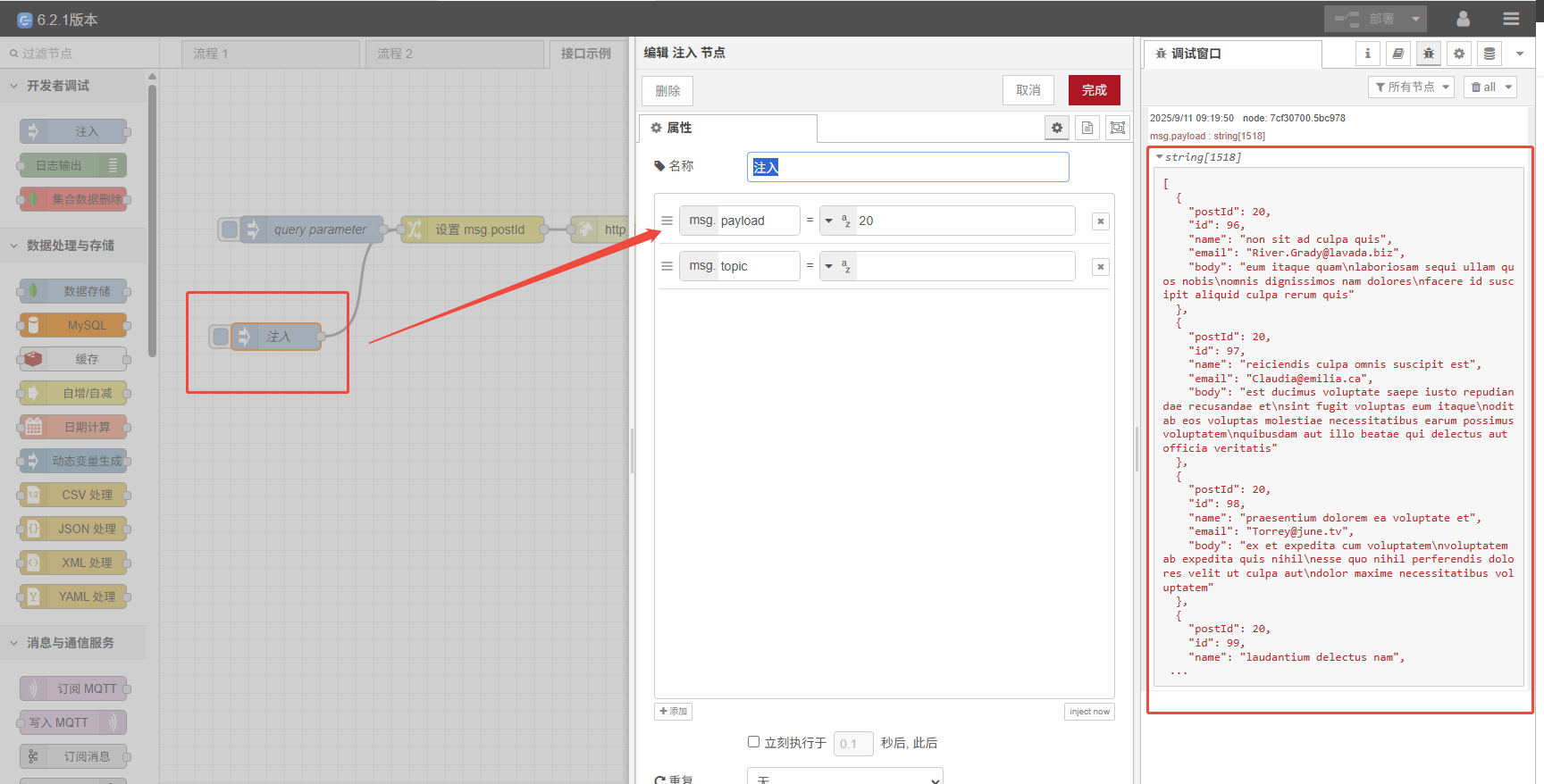 http-request-dynamic-query-params-another-inject
