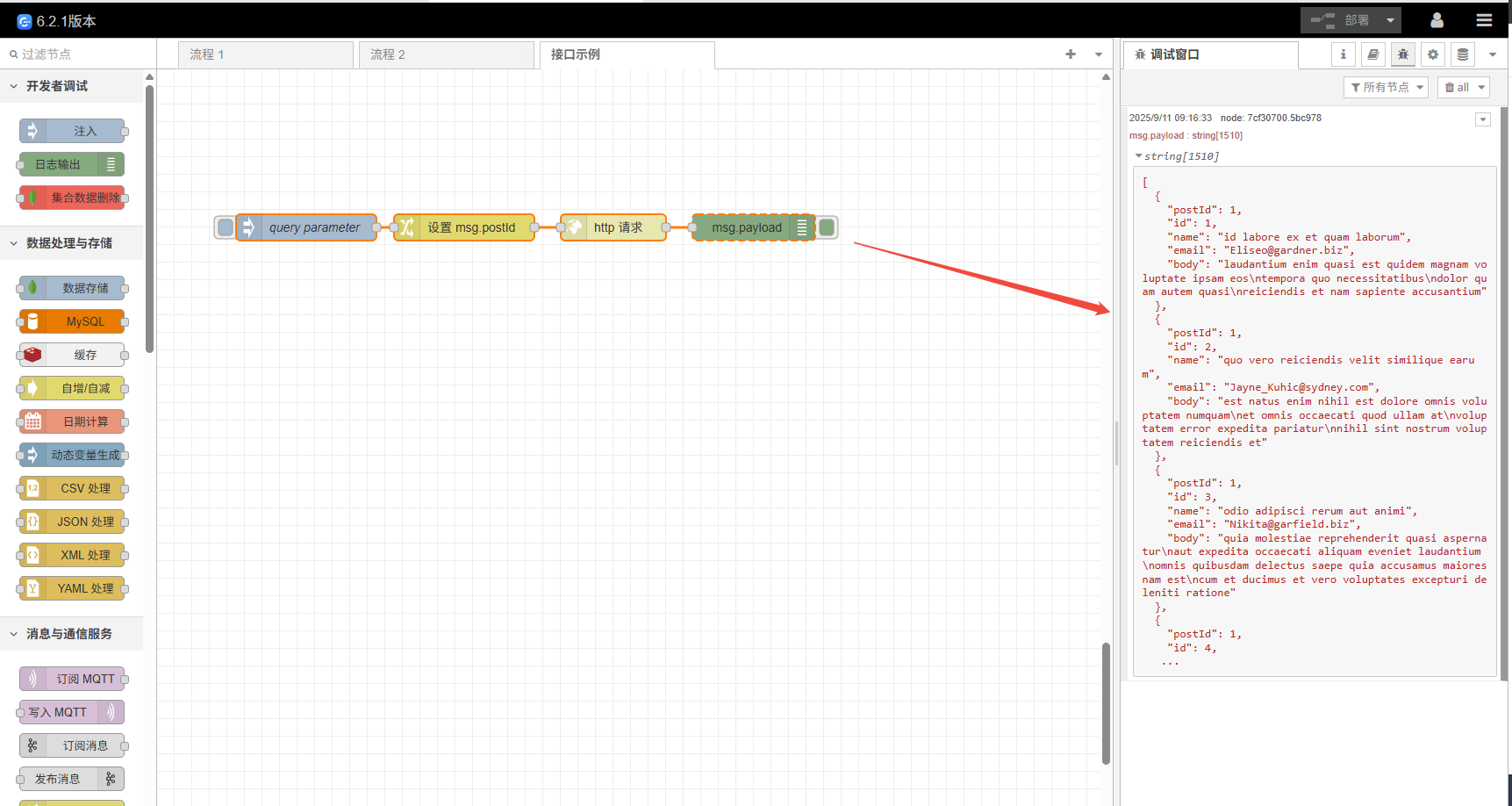 http-request-dynamic-query-params-result
