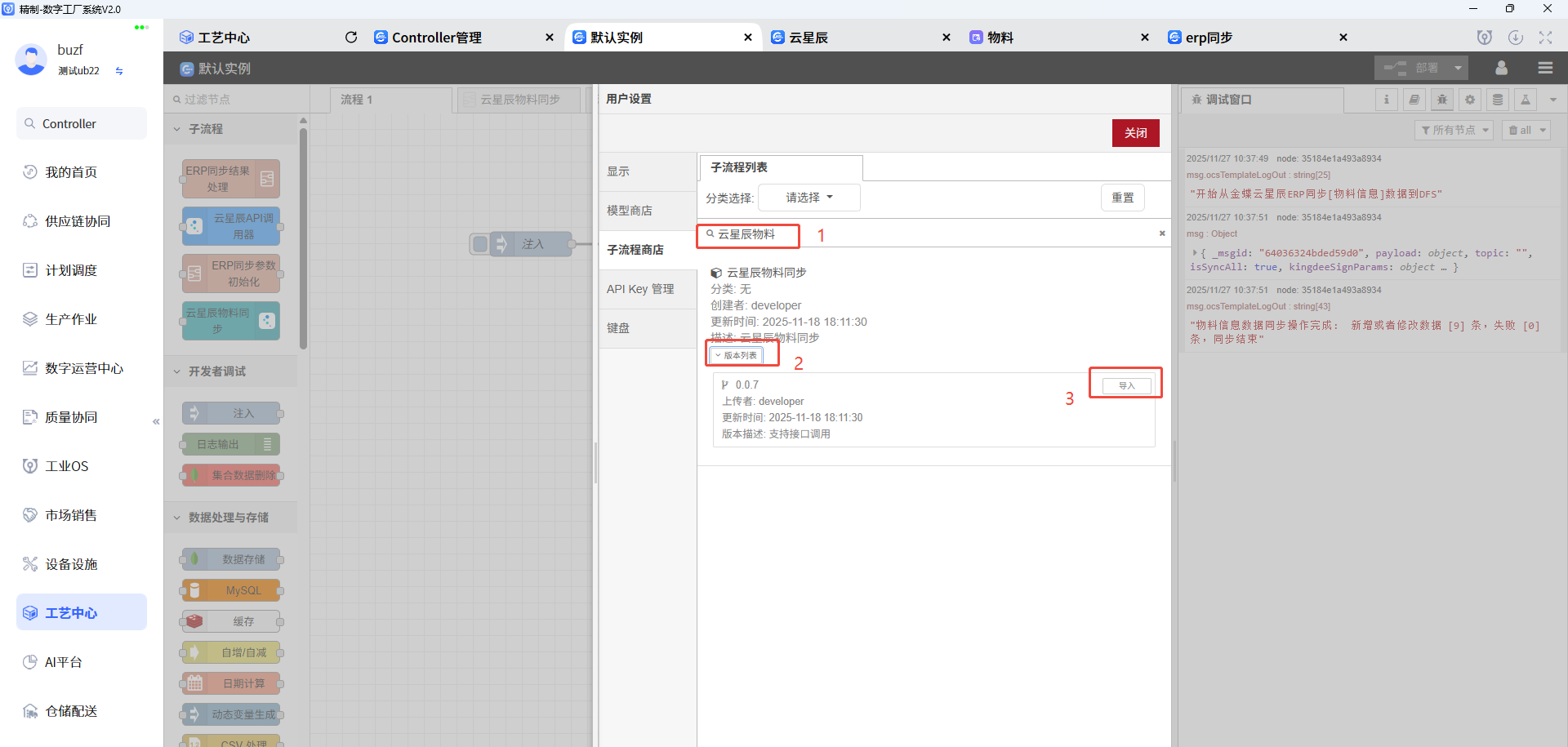 import-material-subflow