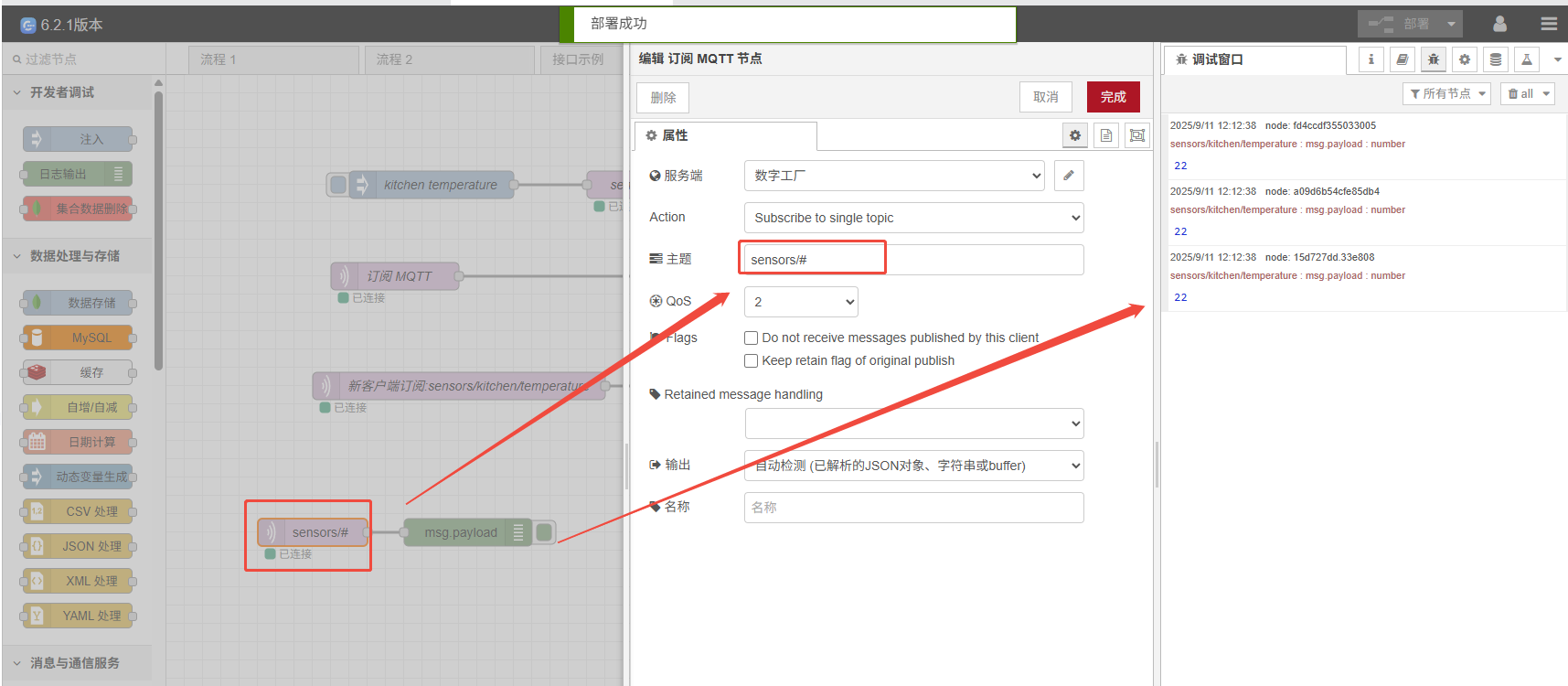 mqtt-subscribe-topic-result