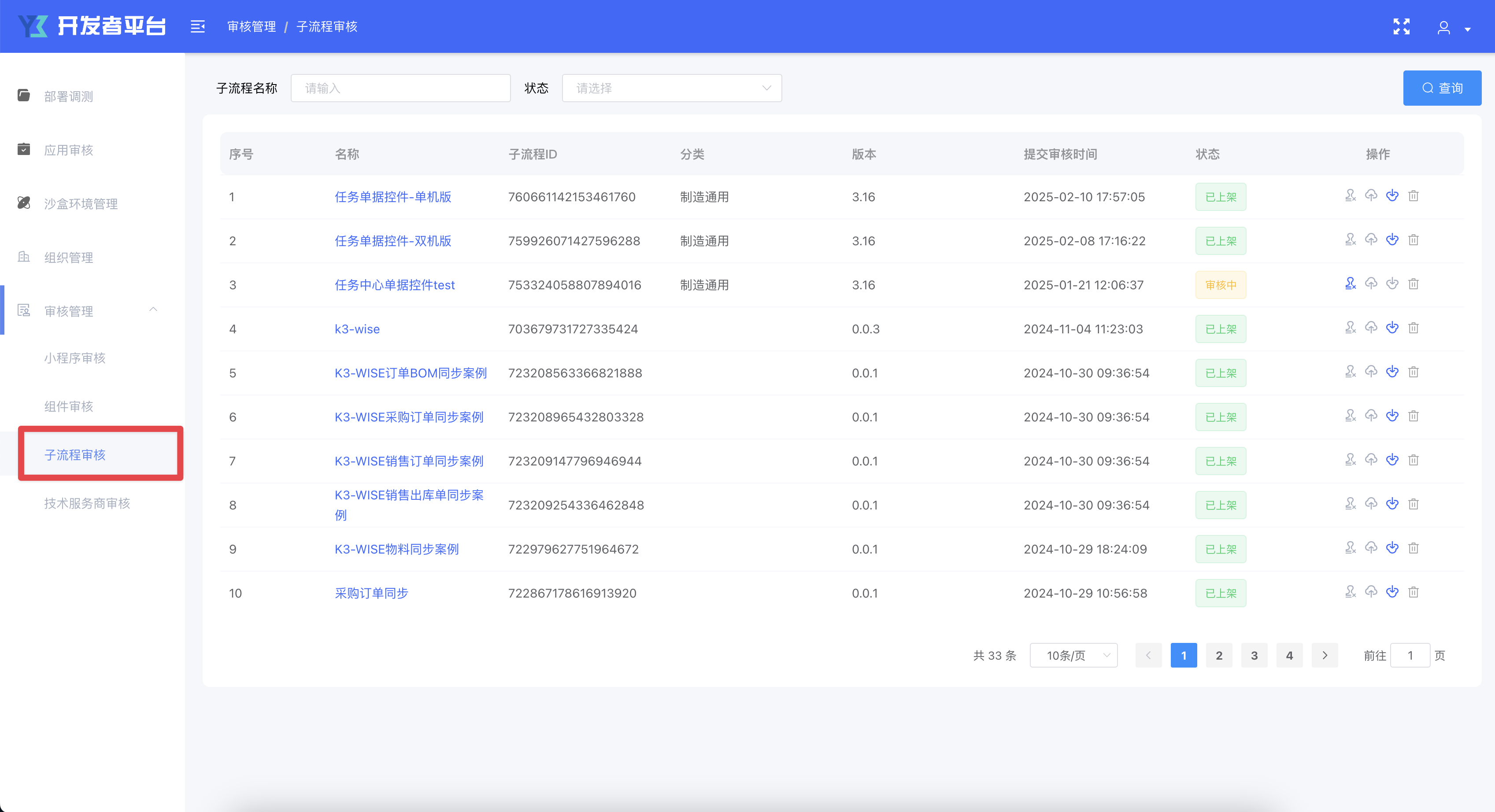 开发者平台审核