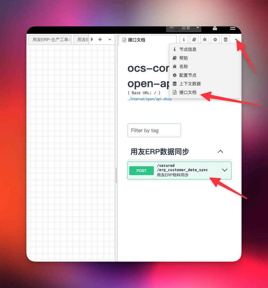 接口文档面板调试