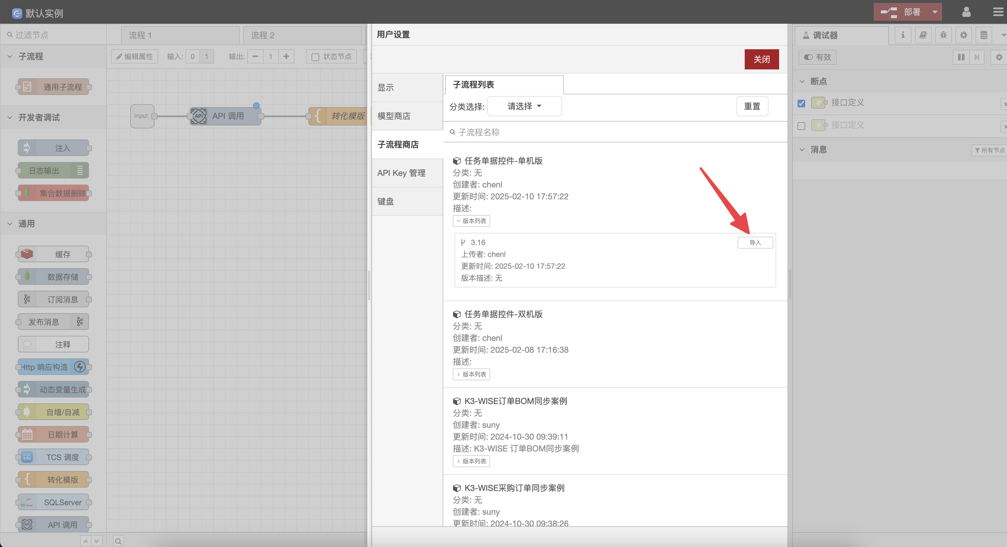 边端节点下载并使用子流程